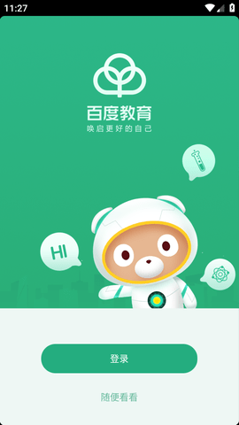 百度教育(百度智慧課堂)APP V4.1.1安卓版截圖1