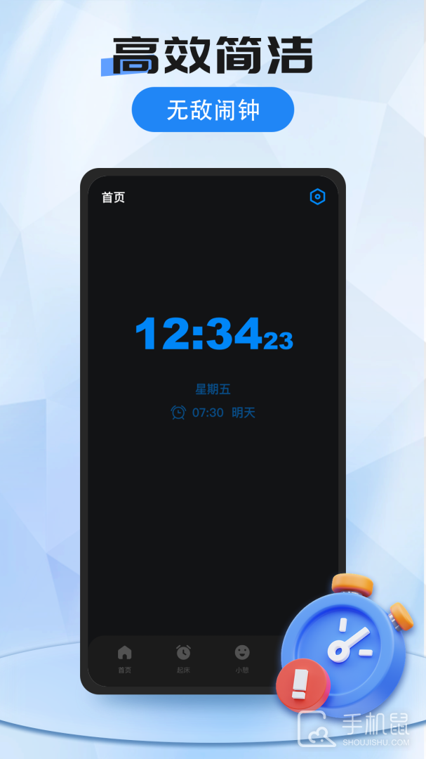 我的闹钟 v2.0.7