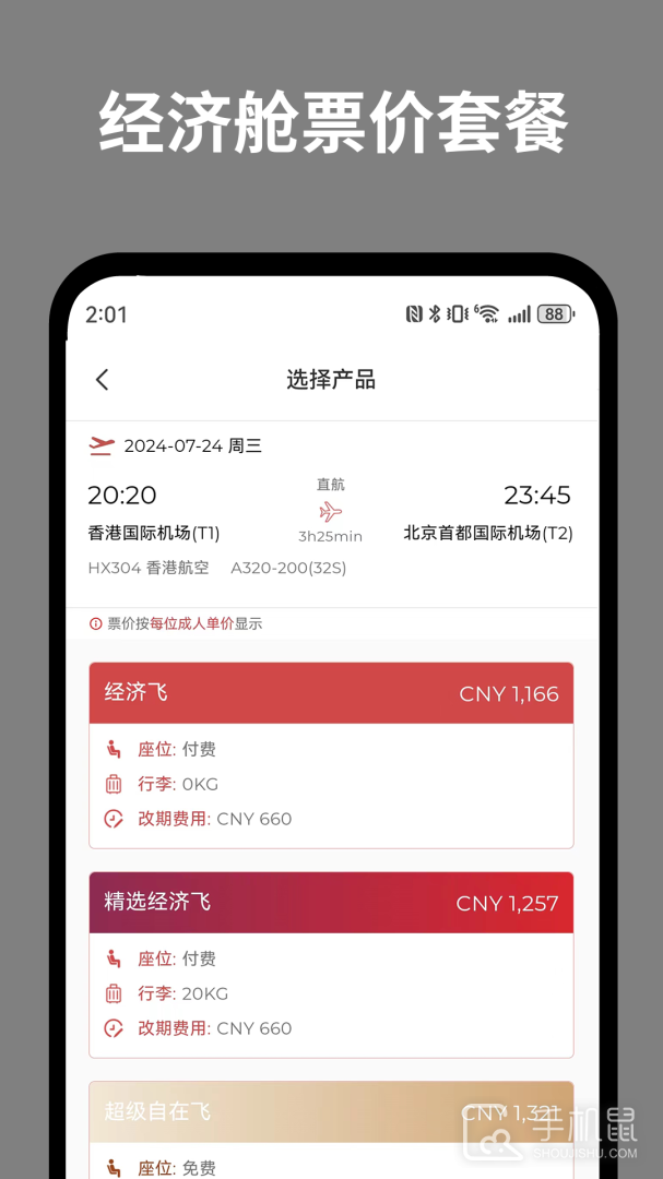 香港航空 v9.1.5
