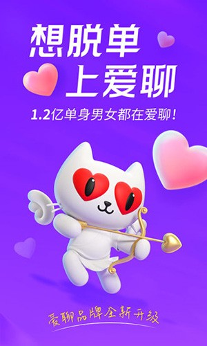 爱聊app最新版 v6.0.7
