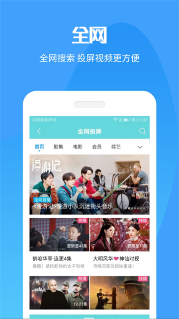 手机投屏app免费版