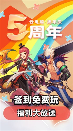 达龙云电脑app v5.9.9.6