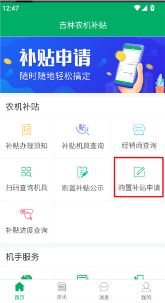 吉林农机补贴app截图4