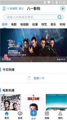 八一影院正版截图2