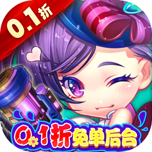 百战斗斗堂0.1折 1.1