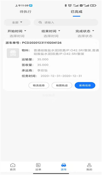 我找车司机版 v1.5.3