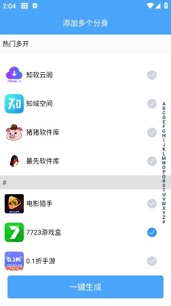神行多开备用app