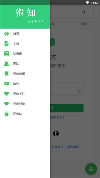 语雀APP5