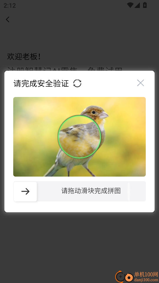 智慧记AI零售最新版