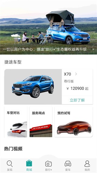 捷途汽车 v3.2.59安卓版下载