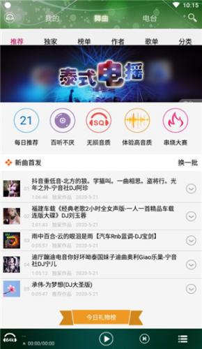 DJ音乐盒最新版