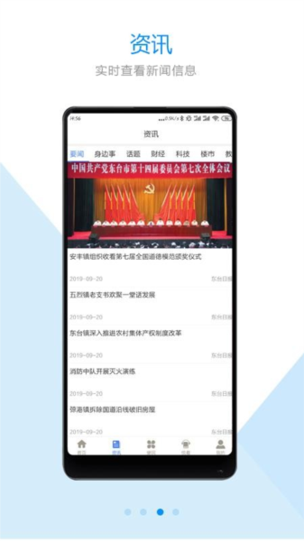 智慧东台图片2