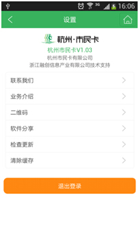 杭州市民卡 3