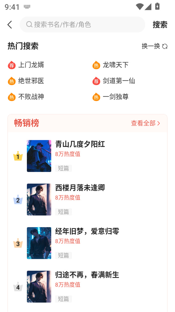 搜索阅读教程截图2