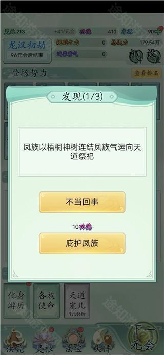 洪荒天道2主宰内置菜单版