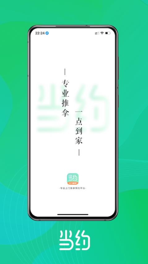 当约app v2.8.1