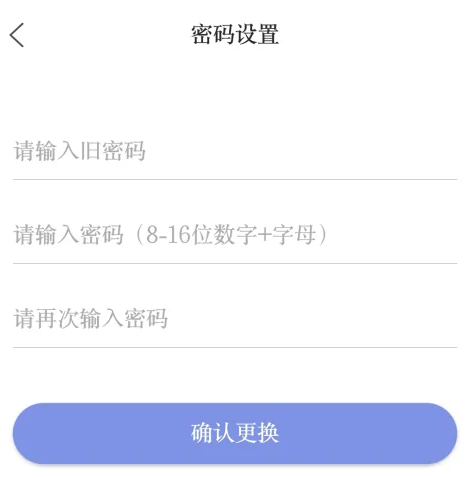 悦通行修改密码图片4