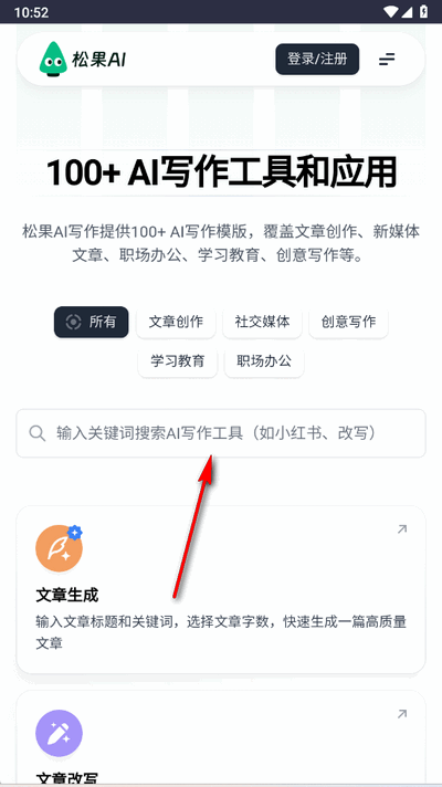松果AI软件官方版