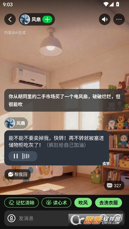 造夢次元AI聊天免費版下載