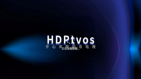 HDPtvos电视盒子版