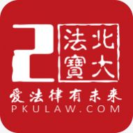 北大法宝法律检索工具 