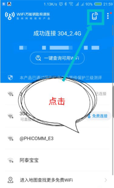 wlan万能钥匙