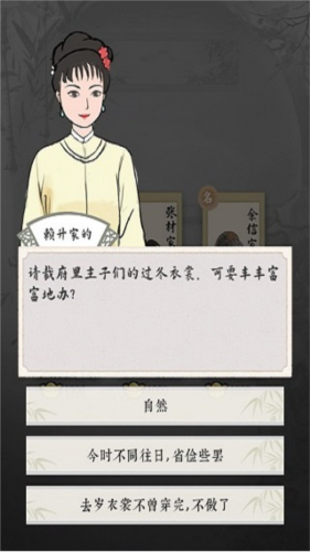 红楼梦人生游戏截图3