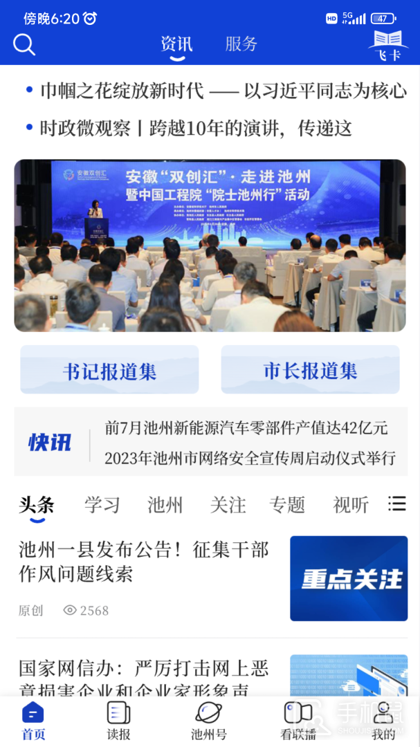 池州新闻 v4.3.1