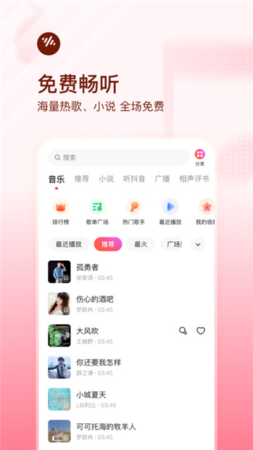 番茄畅听官方正版下载安装2024新版