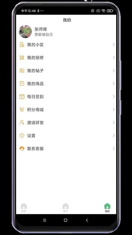 小区生活帮手app 1.5