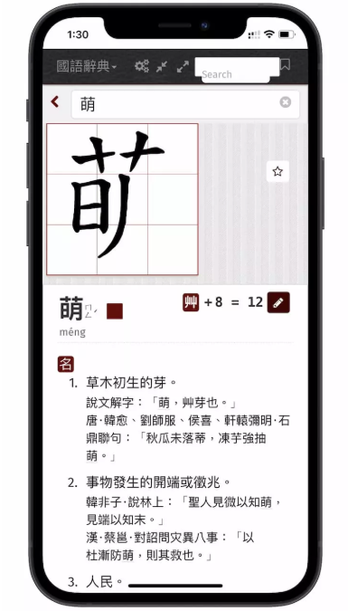 萌典