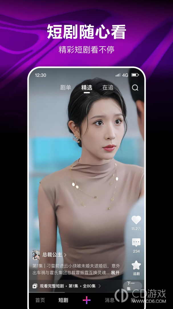 微视截图2