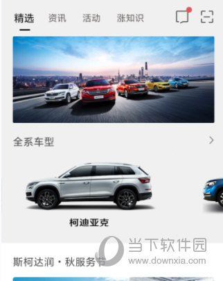 斯柯达