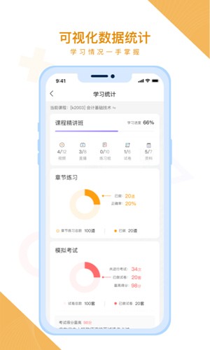 随学云校app v1.9.6