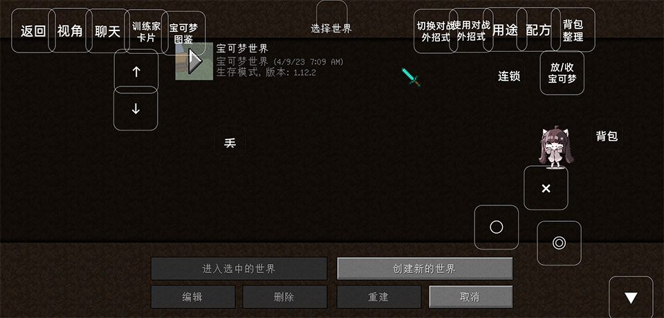 我的世界宝可梦重铸手机版