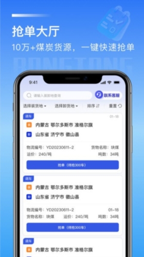 荣煤宝司机平台