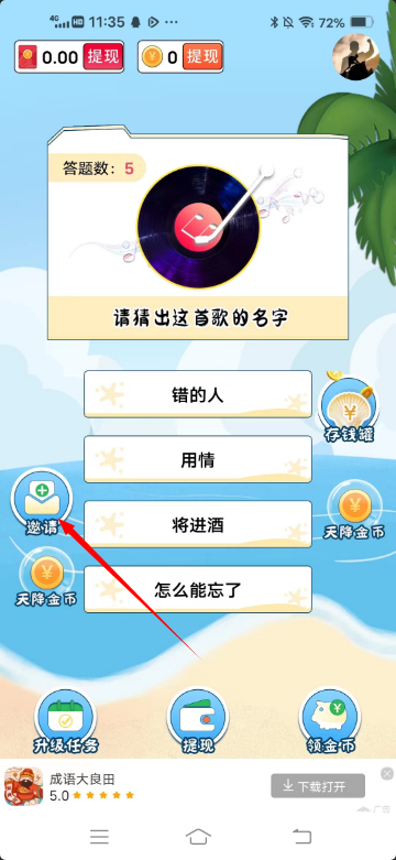 金曲达人红包版