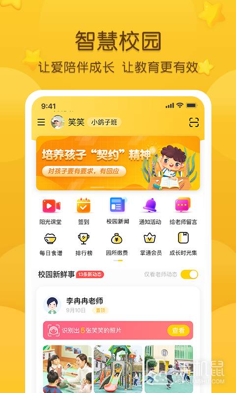 掌通家园 v7.7.1