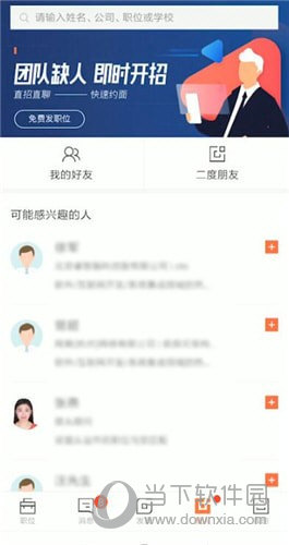 猎聘APP下载