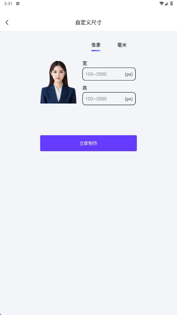 最美高清电子证件照