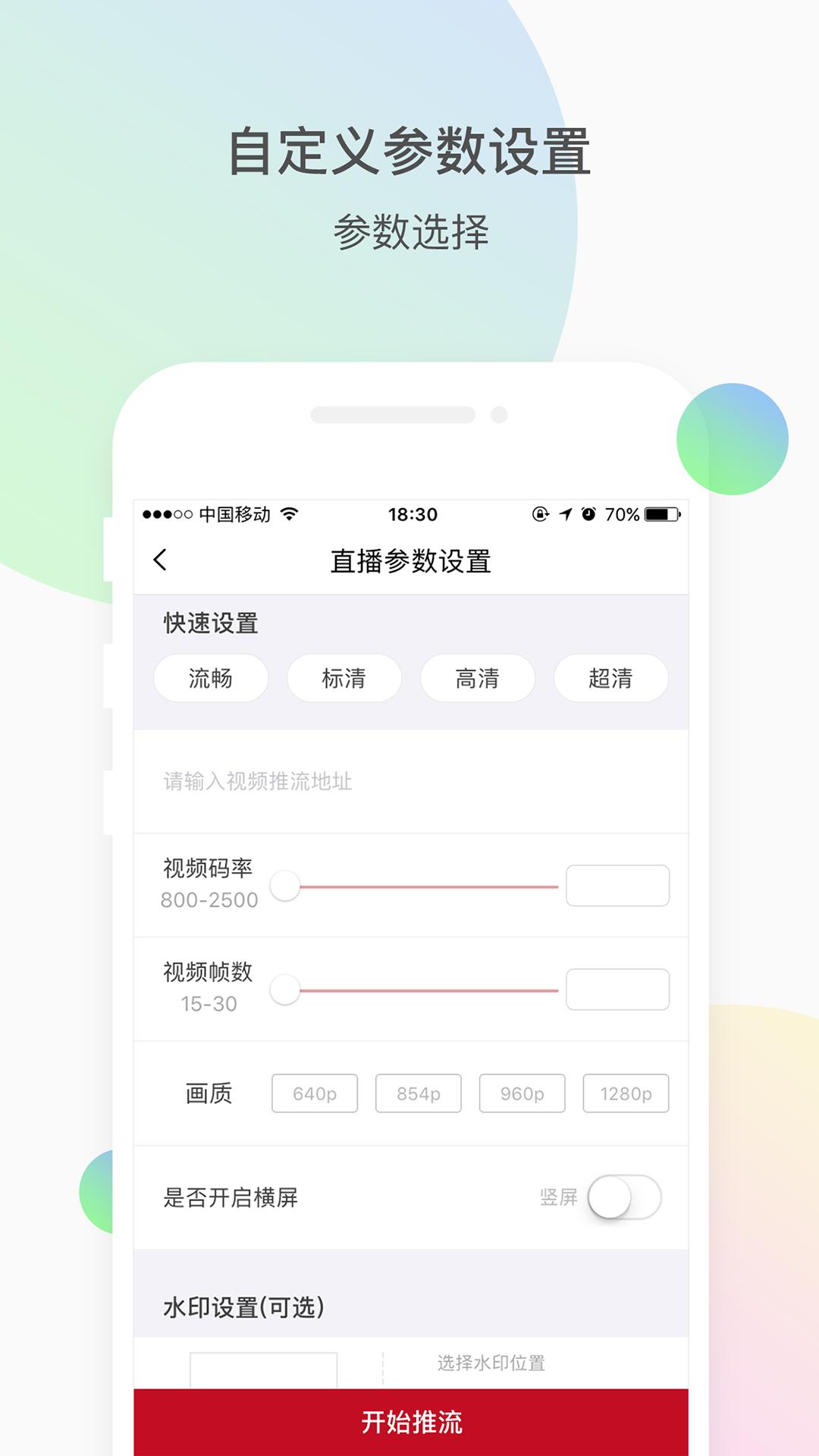 微赞直播 v25.03.07安卓版下载