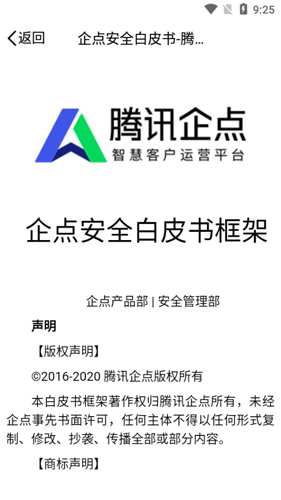 腾讯企点2