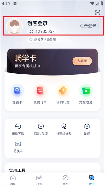 无人机驾驶员考试聚题库app