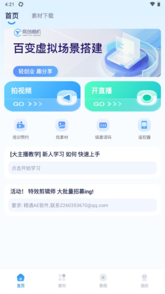易创相机app v6.6.3