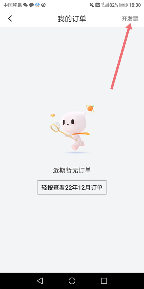 开发票教程截图2