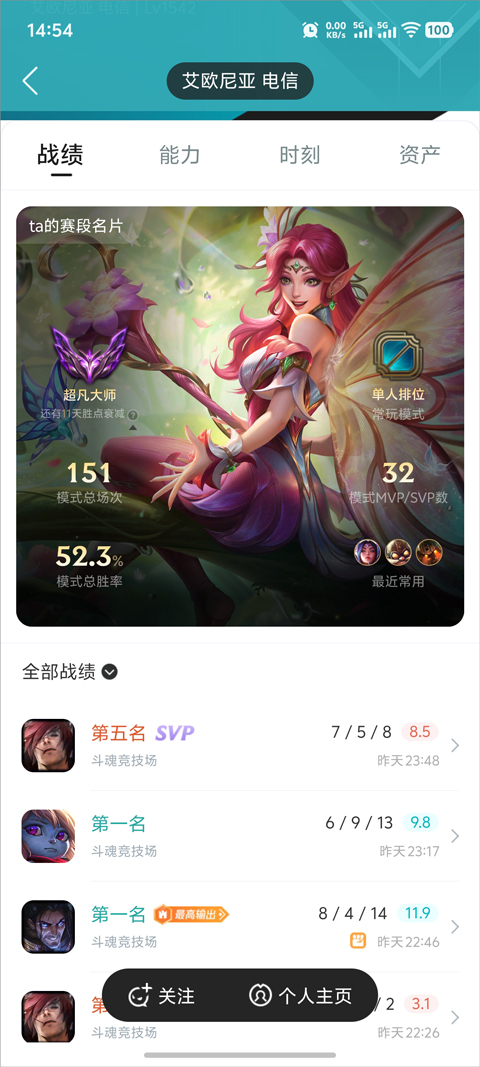 怎么查别人战绩截图4