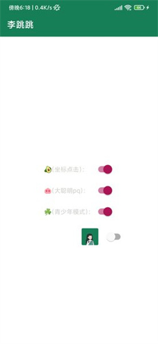 李跳跳正式版