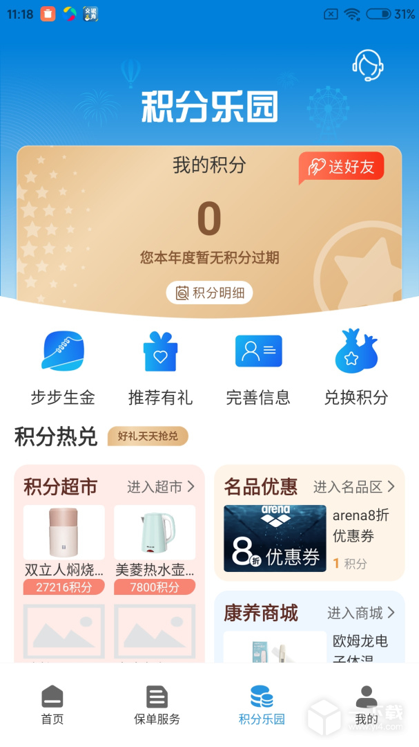 交银人寿 v8.2.2最新版下载
