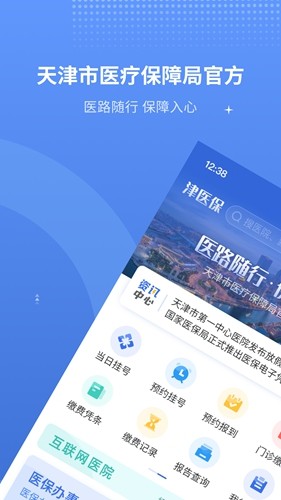 津医保app安卓版 v6.7.9