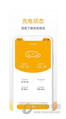 万马爱充APP